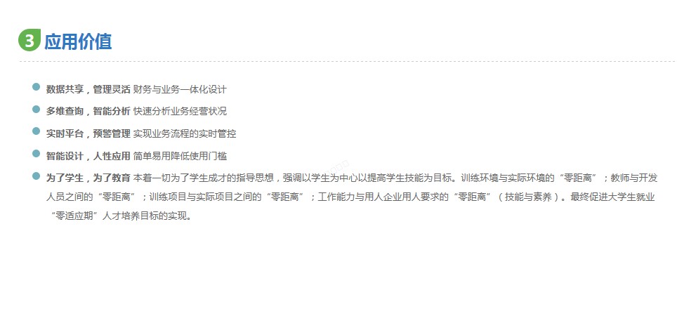 义乌管家婆软件